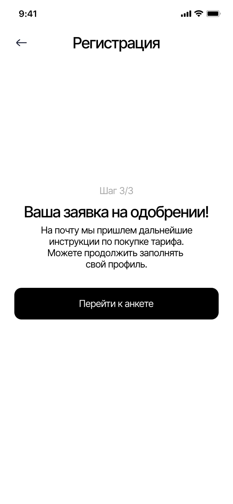 Регистрация: заявка на одобрении