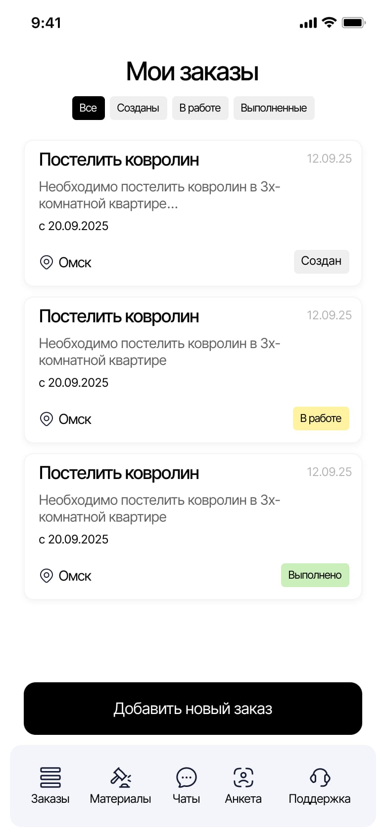 Лента заказов