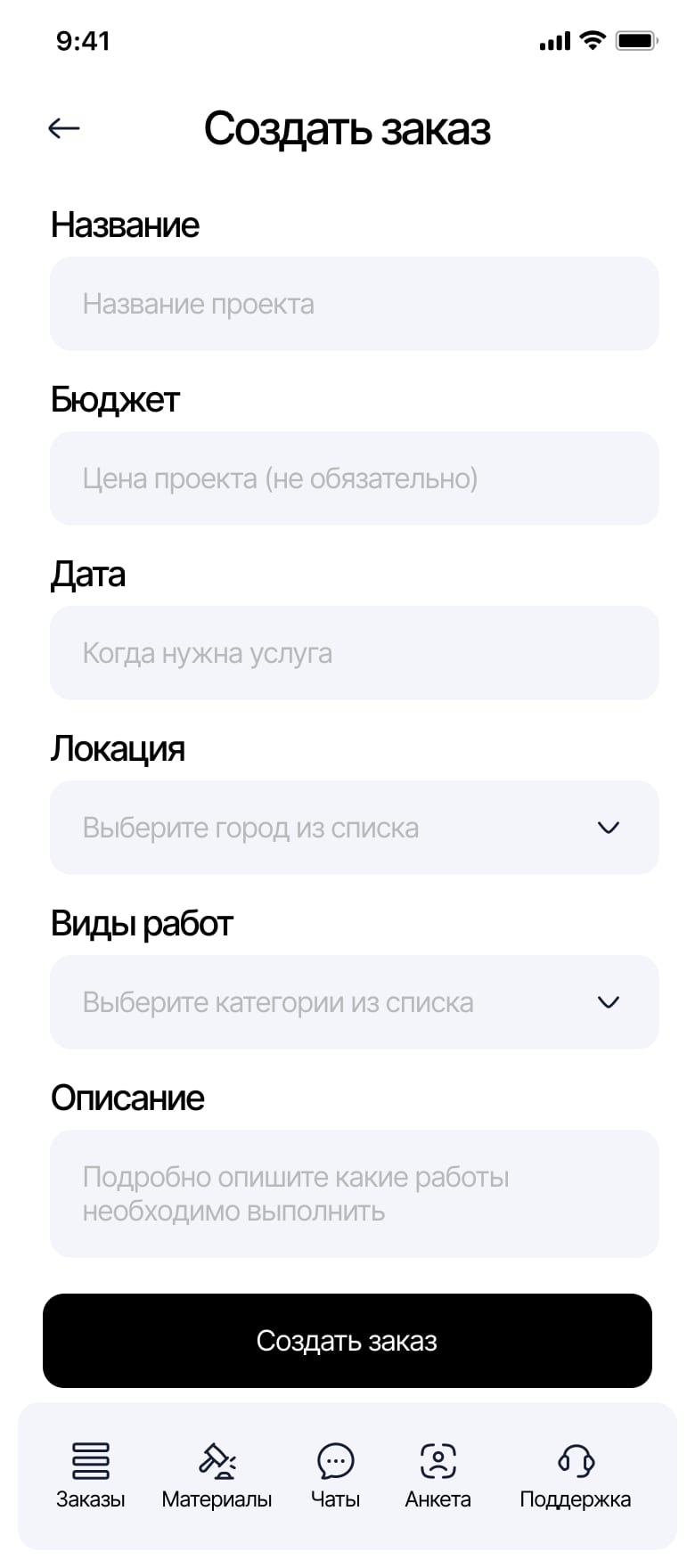 Создание заказа