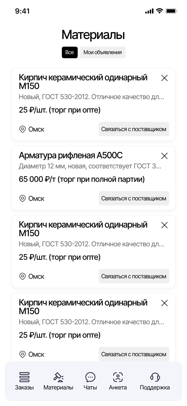 Все объявления материалов