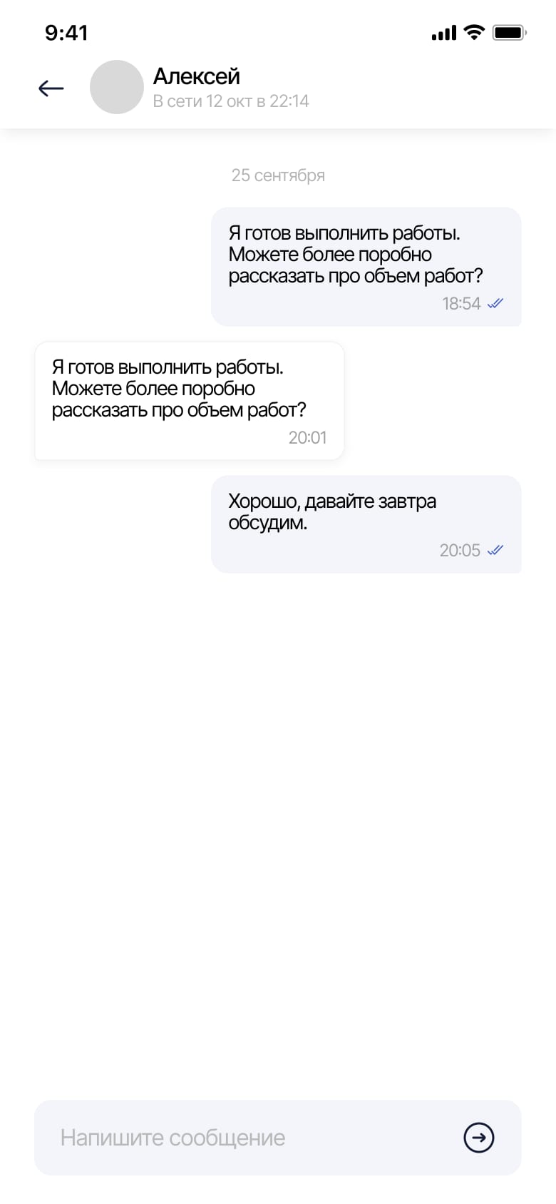 Экран чата